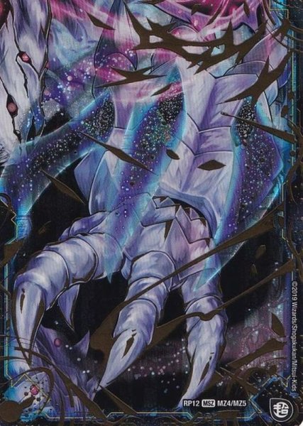 画像4: (5枚セット)零龍/滅亡の起源零無【MSZ】{RP12MZ1/MZ5}《闇》 (4)