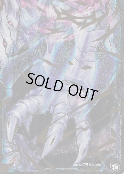 画像4: 〔状態B〕(5枚セット)零龍/滅亡の起源零無【MSZ】{RP12MZ1/MZ5}《闇》 (4)