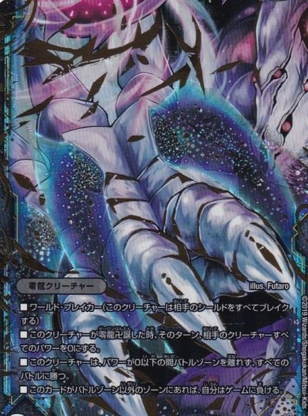 画像5: (5枚セット)零龍/滅亡の起源零無【MSZ】{RP12MZ1/MZ5}《闇》 (5)