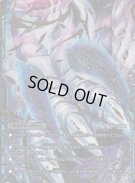 画像5: 〔状態B〕(5枚セット)零龍/滅亡の起源零無【MSZ】{RP12MZ1/MZ5}《闇》 (5)