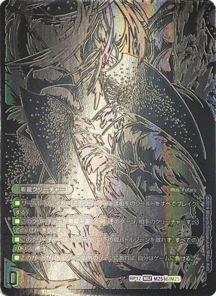 画像5: 〔状態A-〕(5枚セット)零龍/滅亡の起源零無【SE】{RP12MZ1秘/MZ5}《闇》 (5)