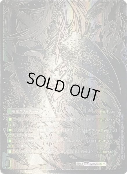 画像5: 〔状態A-〕(5枚セット)零龍/滅亡の起源零無【SE】{RP12MZ1秘/MZ5}《闇》 (5)