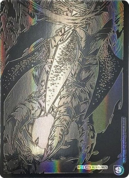 画像4: 〔状態A-〕(5枚セット)零龍/滅亡の起源零無【SE】{RP12MZ1秘/MZ5}《闇》 (4)