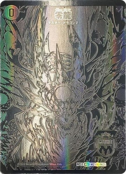 画像1: 〔状態A-〕(5枚セット)零龍/滅亡の起源零無【SE】{RP12MZ1秘/MZ5}《闇》 (1)