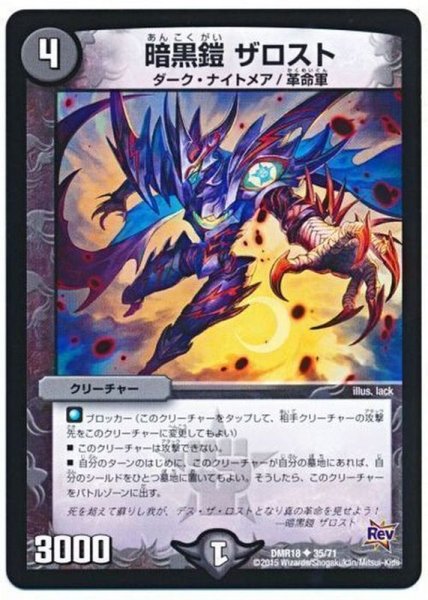 画像1: 〔状態B〕暗黒鎧ザロスト【U】{DMR1835/71}《闇》 (1)