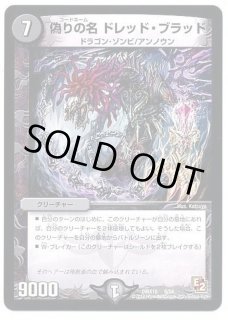 偽りの名 - カードラッシュDM