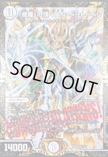 修羅 の頂van ベートーベン カードラッシュdm 修羅 の頂van ベートーベン カードラッシュdm