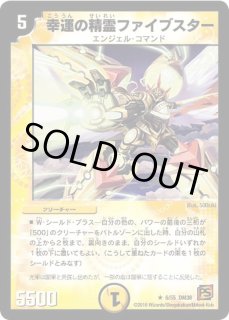 幸運の精霊ファイブスター - カードラッシュDM