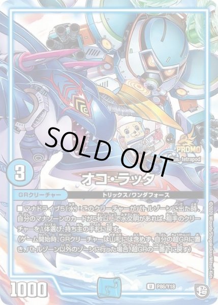 画像1: 〔状態B〕オコ・ラッタ【U】{P86/Y18}《GR》 (1)
