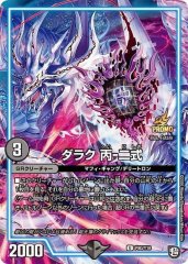 デュエルマスターズ SSS級天災 デッドダムド PROMO SSS級天災 デッドダムド[CONGRATULATIONS!]【デュエル