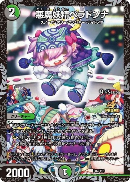 画像1: 〔状態A-〕悪魔妖精ベラドンナ【-】{P82/Y18}《多》 (1)