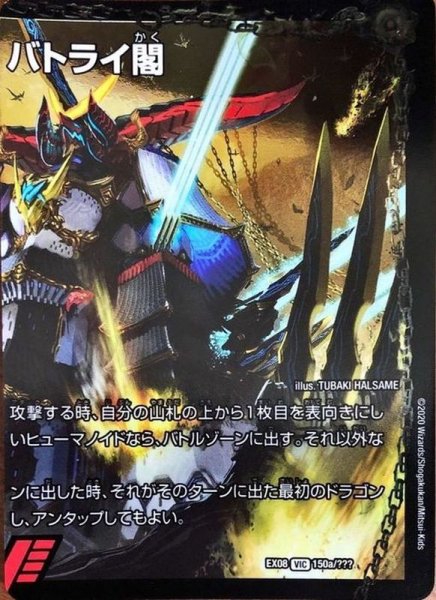 画像1: 〔状態B〕爆熱天守バトライ閣(右)/爆熱DXバトライ武神(上)【V】{EX08150b/???/150a/???}《超次元》 (1)