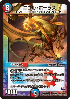ニコル・ボーラス - カードラッシュDM ニコル・ボーラス - カードラッシュDM