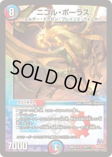 ◇【PSA10】 デュエルマスターズ ニコル・ボーラス 初期 bbp