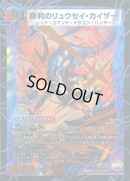 画像1: 〔状態A-〕勝利のリュウセイ・カイザー/唯我独尊ガイアール・オレドラゴン【V】{DMX25V11b/V12/V11a/V12}《超次元》 (1)
