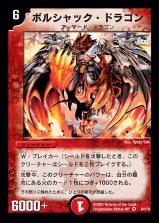 状態A-〕DMD-34「DXデュエガチャデッキ 銀刃の勇者 ドギラゴン