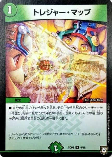 画像1: トレジャー・マップ【R】{SD059/15}《自然》 (1)