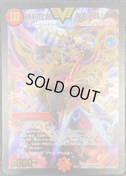 勝利宣言鬼丸 覇 V Viva Anime30 火 カードラッシュdm