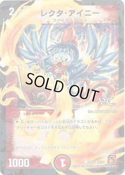 画像1: レクタ・アイニー(V.C)【C】{DM3950/55}《火》 (1)