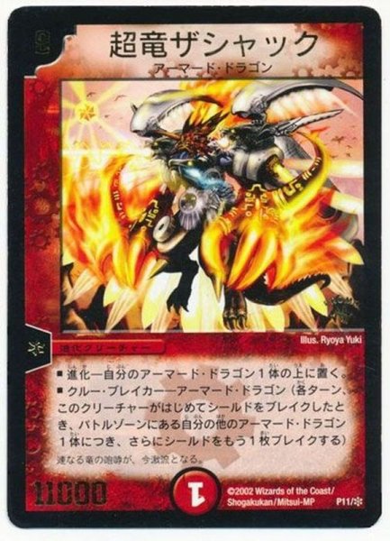 画像1: 〔状態B〕超竜ザシャック【-】{P11/+}《火》 (1)