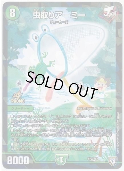 画像1: 虫取りアーミー【-】{P70/Y17}《自然》 (1)