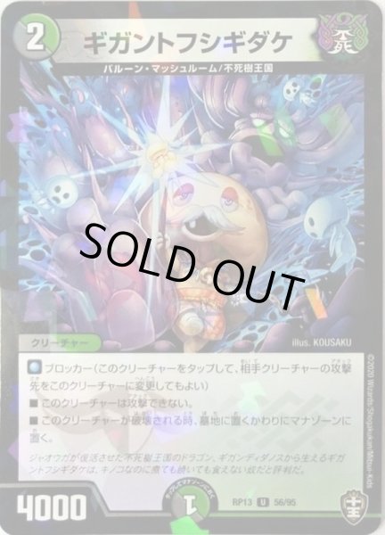 画像1: (パラ仕様)ギガントフシギダケ【U】{RP1356/95}《多》 (1)