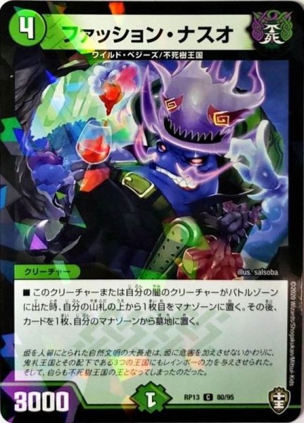 画像1: 〔状態A-〕(パラ仕様)ファッション・ナスオ【C】{RP1380/95}《自然》 (1)