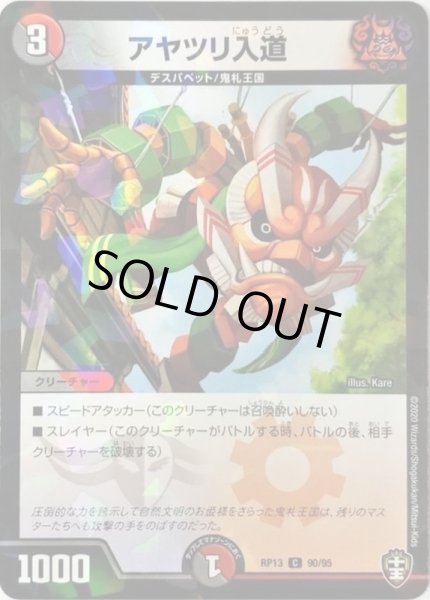 画像1: (パラ仕様)アヤツリ入道【C】{RP1390/95}《多》 (1)