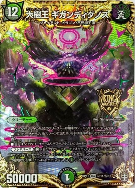 画像1: 〔状態C〕大樹王ギガンディダノス【SE】{RP13秘11/秘15}《多》 (1)