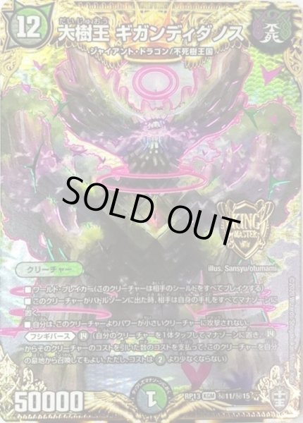 画像1: 〔状態A-〕大樹王ギガンディダノス【SE】{RP13秘11/秘15}《多》 (1)