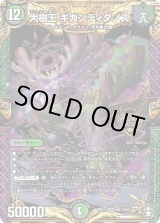 大樹王 ギガンディダノスB 2枚セット