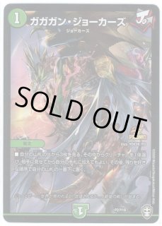 ガガガン・ジョーカーズ - カードラッシュDM