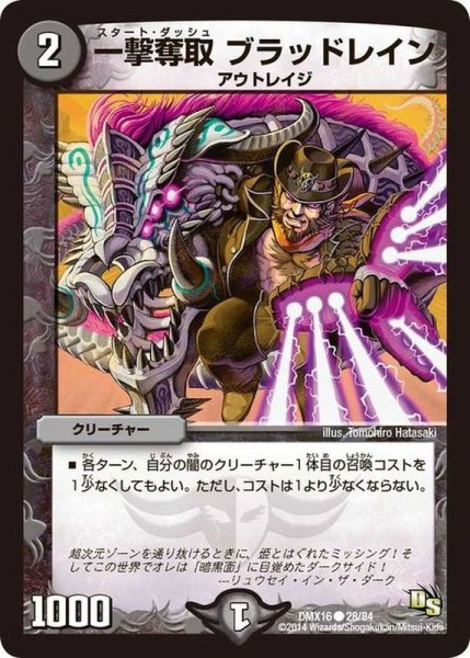 画像1: 一撃奪取ブラッドレイン【C】{DMX1628/84}《闇》 (1)