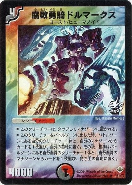 画像1: 〔状態C〕腐敗勇騎ドルマークス【R】{P1/Y3}《多》 (1)