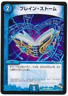 状態B〕ブレイン・スラッシュ【R】{24EX454/100}《多》