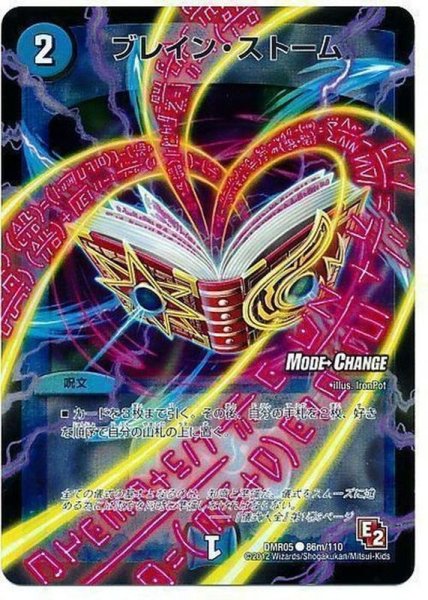 画像1: 〔状態C〕ブレイン・ストーム【C】{DMR0586m/110}《水》 (1)