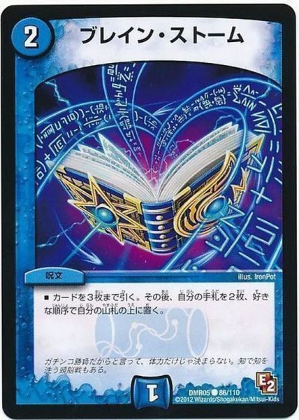 画像1: ブレイン・ストーム【C】{DMR0586/110}《水》 (1)