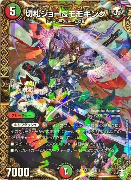 画像1: 〔状態A-〕切札ジョー＆モモキング【-】{SpDeck71/11}《多》 (1)