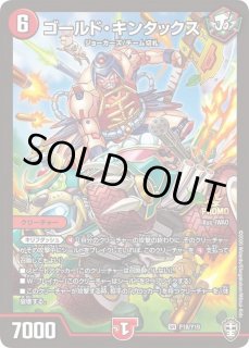 ゴールド・キンタックス - カードラッシュDM