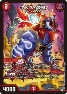 クサリ変怪＜バジュラ.鬼＞【C】{RP2259/76}《闇》