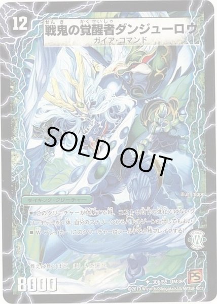 画像1: 〔状態A-〕時空の鬼若コーシロウ/戦鬼の覚醒者ダンジューロウ【U】{DM3830b/55/30a/55}《超次元》 (1)