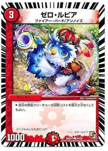 画像1: 〔状態A-〕ゼロ・ルピア【C】{DMX1334/36}《火》 (1)