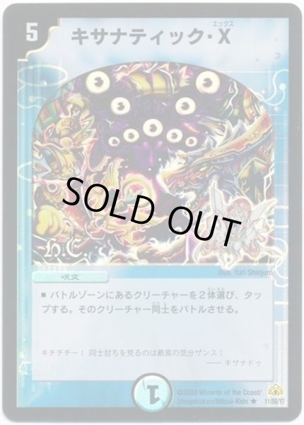 画像1: (foil)キサナティック・X【R-Foil】{DM3011/55/Y7（H.C）}《水》 (1)