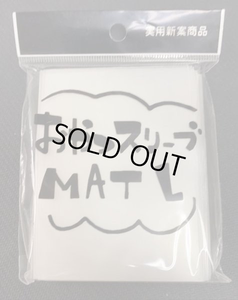 画像1: おやつスリーブマットL 50枚 (69.5×94)【-】{-}《-》 (1)