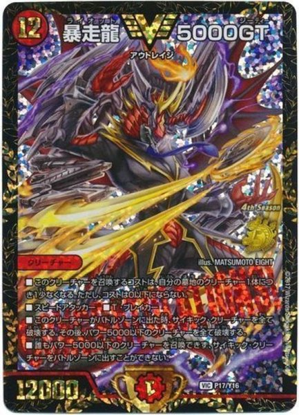 画像1: 暴走龍5000GT【V】{P17/Y16}《火》 (1)