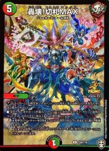 切札max プロモ 豪快！切札MAX プロモ 1枚 - メルカリ
