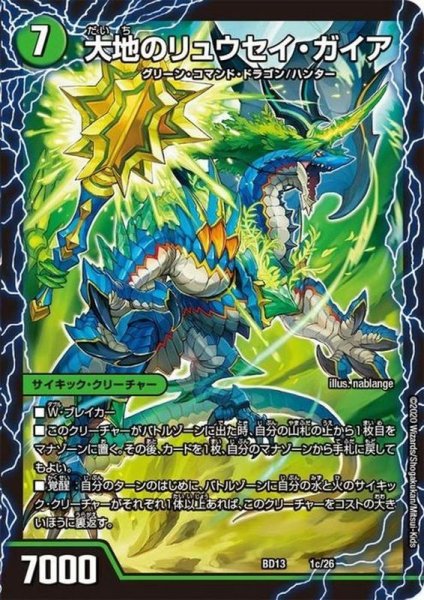 画像3: 激浪のリュウセイ・スプラッシュ/灼熱のリュウセイ・ボルケーノ/大地のリュウセイ・ガイア/真羅万龍リュウセイ・ザ・ファイナル【-】{BD131b/26/1a/26}《超次元》 (3)