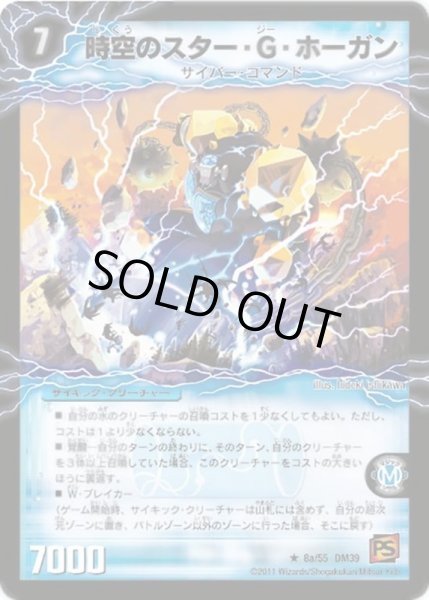 画像2: 〔状態A-〕時空のスター・G・ホーガン/イチバンの覚醒者オーシャン・G・ホーガン【R】{P99b/Y9/P99a/Y9}《超次元》 (2)