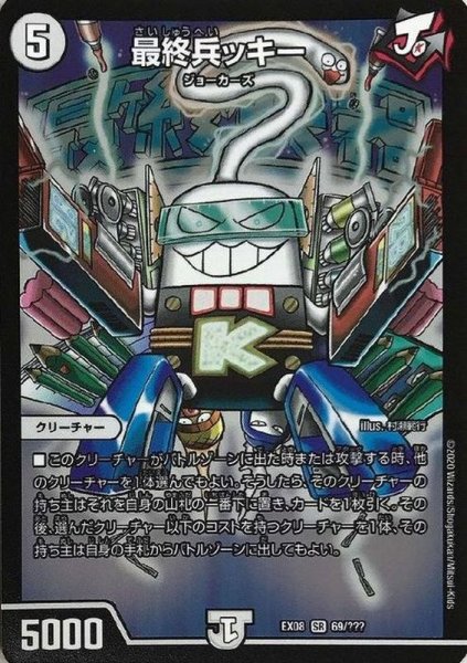 画像1: 〔状態A-〕最終兵ッキー【-】{EX0869/???}《無》 (1)