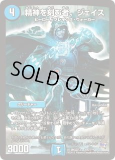 精神を刻む者、ジェイス - カードラッシュDM